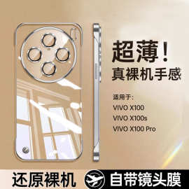 适用vivoX100手机壳Pro新款Ultra透明s无边框镜头全包防摔保护套