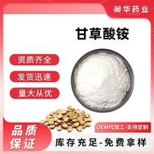 甘草酸铵盐98% 甘草提取物cas53956-04-0甘草酸铵厂家现货包邮