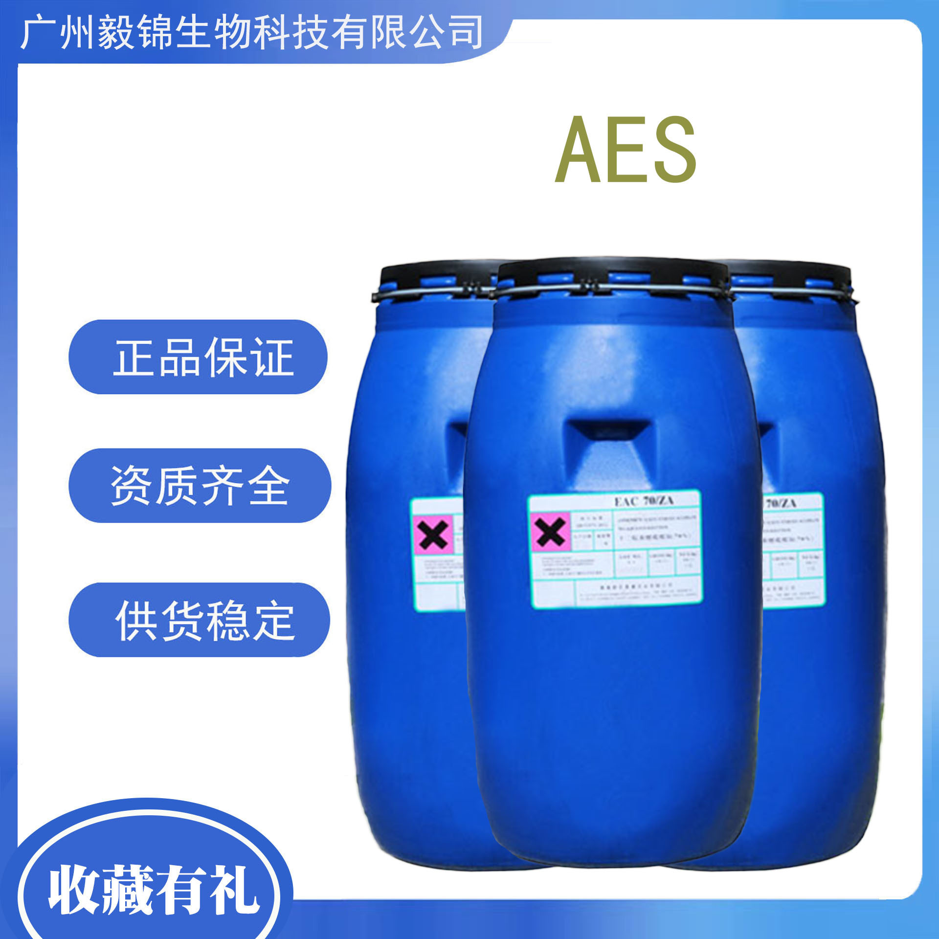 湖南丽臣AES 脂肪醇聚氧乙烯醚硫酸钠 月桂醇醚硫酸酯钠盐 洗涤