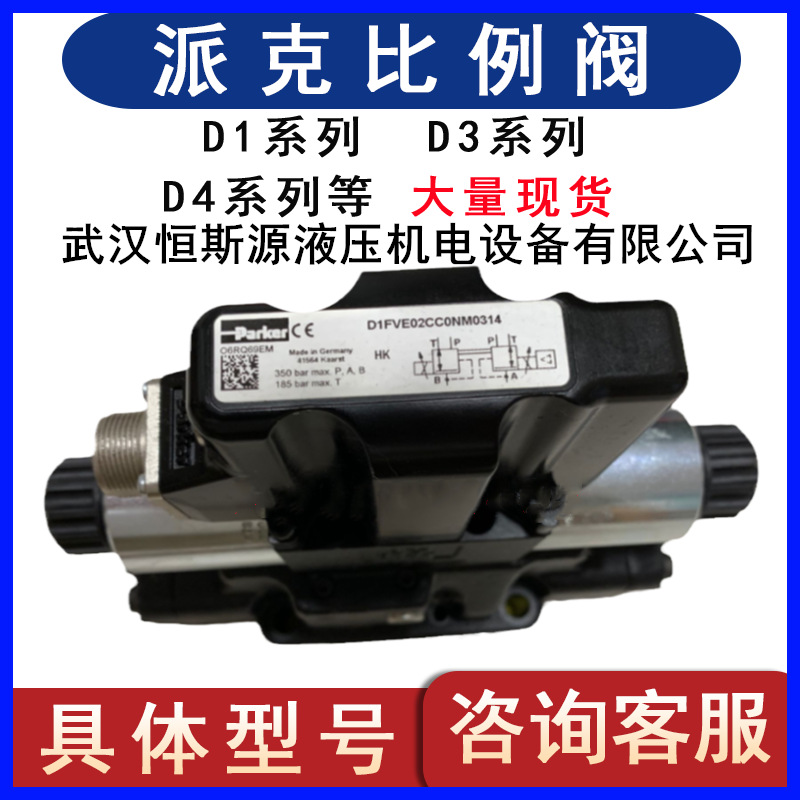 派克/PARKER电磁伺服阀D41FHB32C1NE00