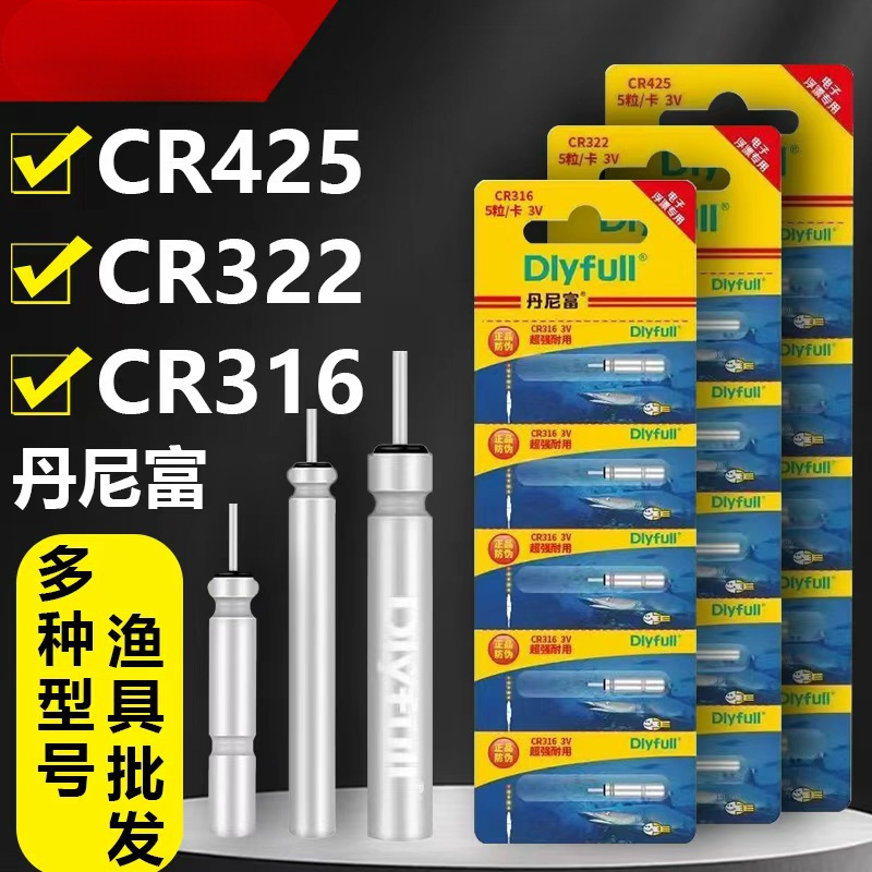 Power Source Danny Fu Luminous Float Battery Cr425/Cr316/Cr322 Night Fishing Electronic Fish Float Battery