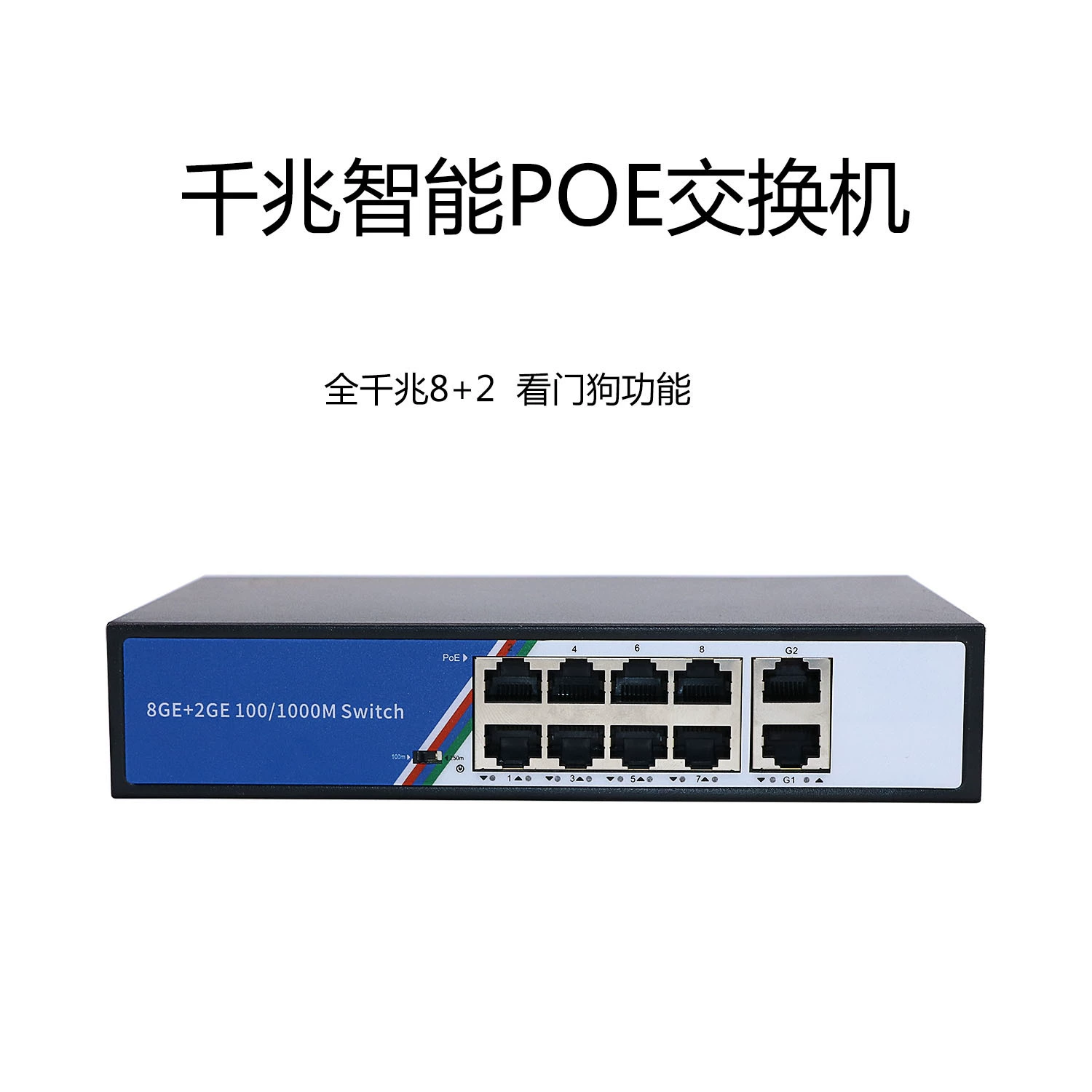 Полный гигабитный 8+2 PoE коммутатор совместим с PT, Hikvision, Dahua, PoE камера, беспроводной AP передача питания сеть