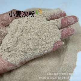 现货供应小麦次粉饲料养殖用麦麸小麦次粉禽畜动物饲料添加