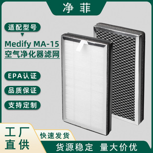 Suitable for Medify Ma-15 Air Purifier Filter Filter Element Formaldehyde Removal Powder Filter