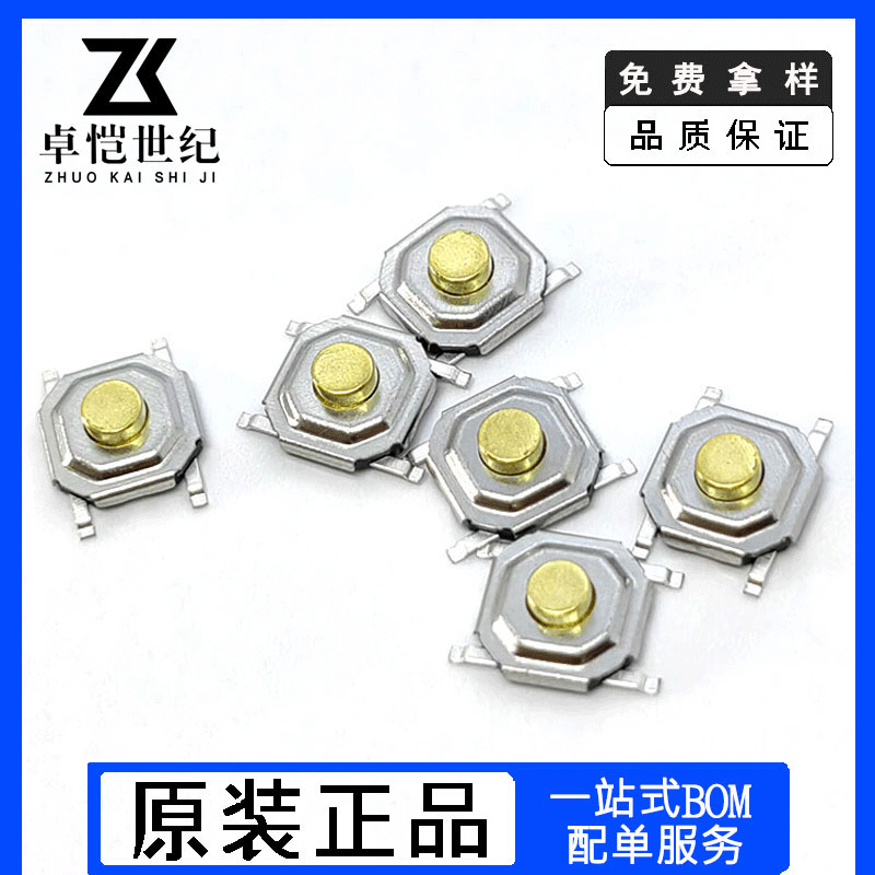 4*4轻触开关铜头贴片5.2*5.2高1.5 1.6 1.7 1.8 2.0 3.5 4.0按键