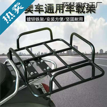 电动摩托车货架车载托架底座外卖架子铁架子固定加粗