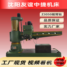 沈阳友谊中捷 z3050x16/1液压摇臂钻床Z3050全自动摇臂钻床Z3063