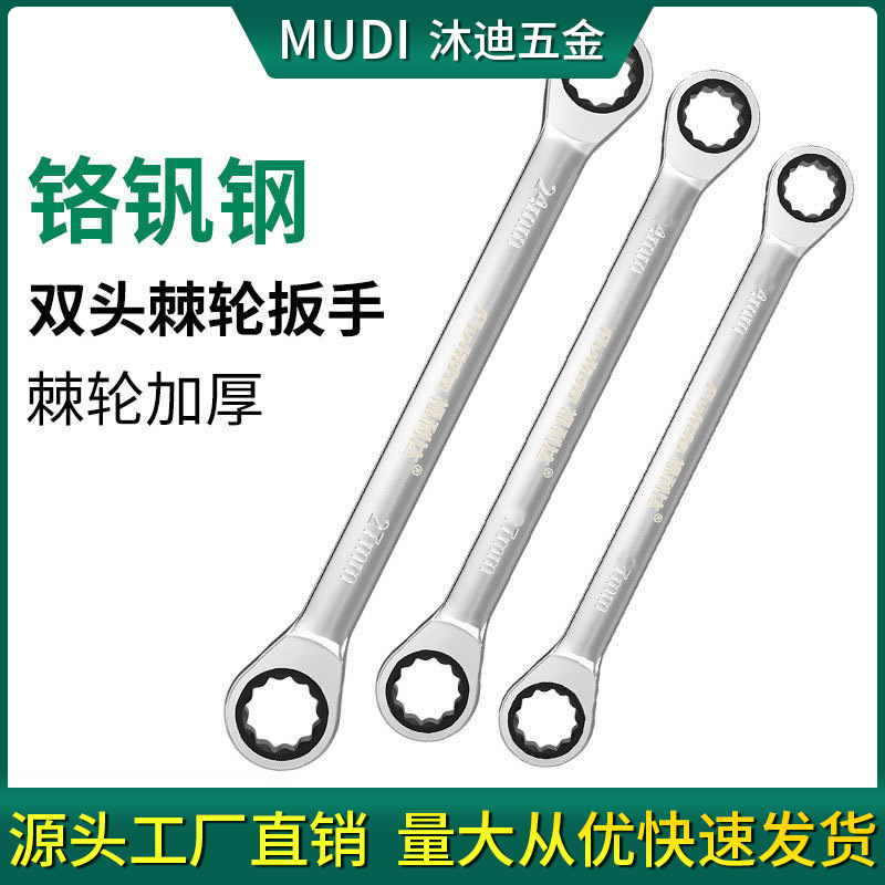 厂家现货双头棘轮扳手两用快速板手工具大全梅花双向工业级套装