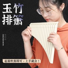 玉竹排箫民族乐器初学入门16/18管C调易学排笛小学生儿童专业演奏