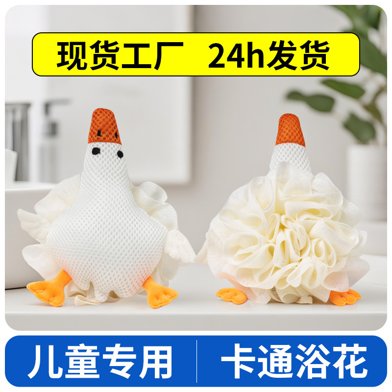 Big White Goose Children's Bath Ball 2025 New Foaming Handy Gadget Does Not Scatter Flowers Large Baby Bath Flower Rubbing Towel
