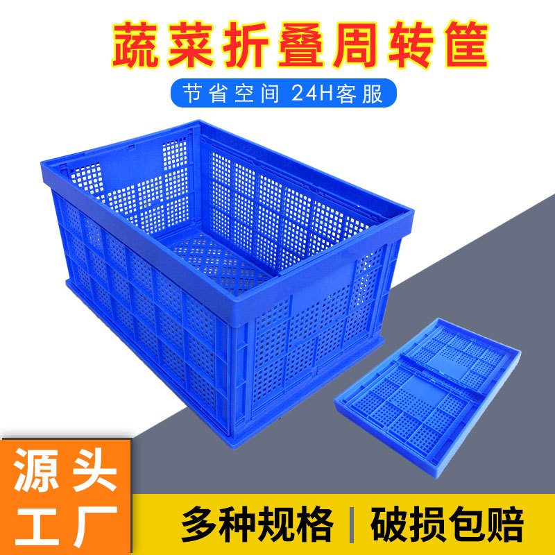 耐高温折叠塑料周转筐加厚物流食品仓储生鲜果蔬筐易折叠周转框子