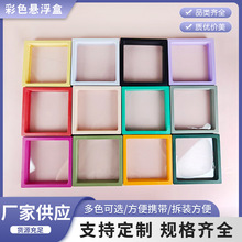 正方形彩色透明PE薄膜盒悬浮包装盒手镯项链收纳饰品盒颜色可选