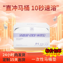 一次性马桶垫可溶水马桶垫纸1/2折木浆250片两盒装跨境外贸旅行