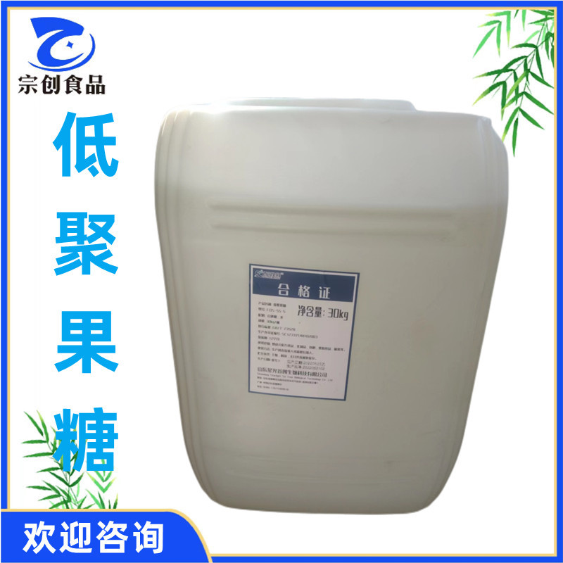 现货供应食品级 90含量营养甜味剂 果寡糖益生元液体 低聚果糖量