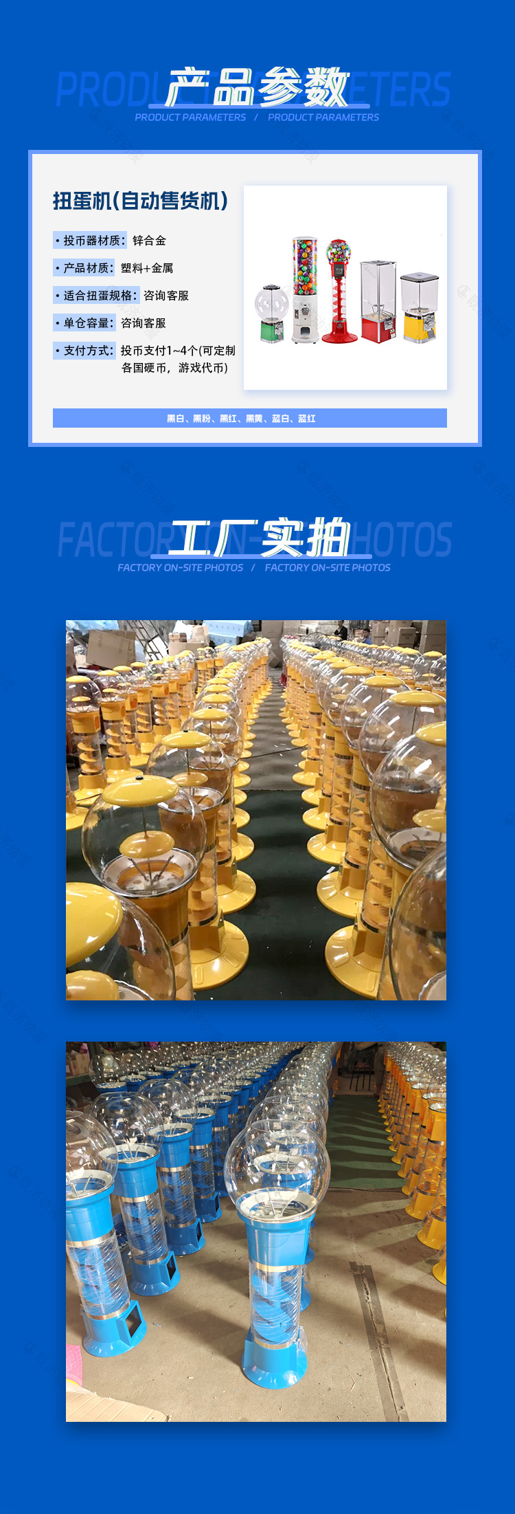 扭蛋机详情页（1）_04.jpg