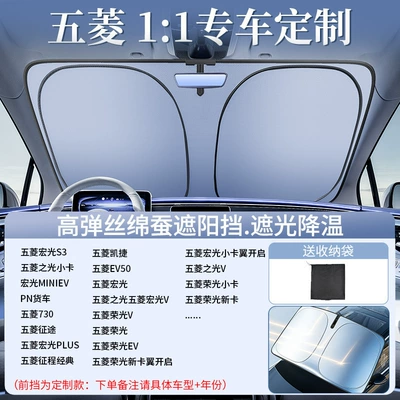 Sun shade — Sunshade Panel, Sunshade Cover - original-factory-customized-model-wuling-exclusive-upgraded-to-2nd-generation-thickened-laser-ice-shield-for-cooling-and-free-storage-bag