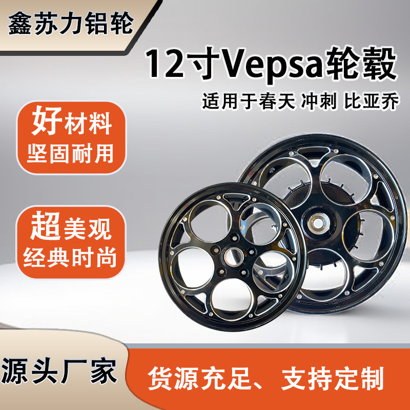 Factory wholesale suitable for vespa150cc/300cc aluminum alloy wheel hub Piaggio spring breeze sprint modified wheel hub