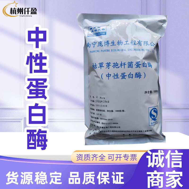 中性蛋白酶 2万酶活力枯草芽孢杆菌内切蛋白酶 食品级生物酶制剂