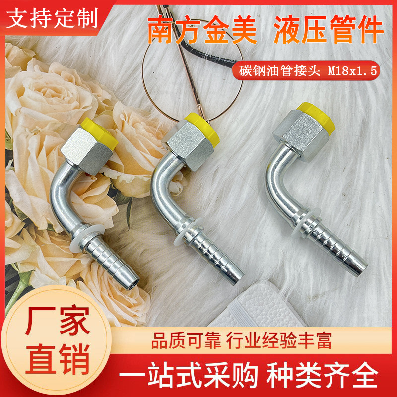 扣压式碳钢橡胶管接头 M18x1.5批发支持定制其他规格液压胶管接头