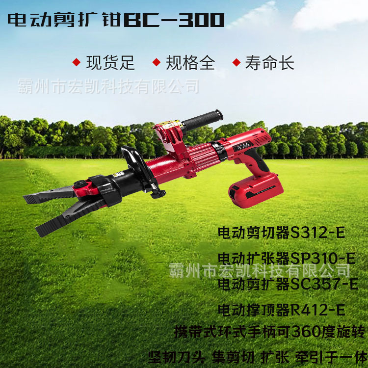 贝尔顿铝合金电动剪扩钳bc-300A 消防救援剪扩器 消防液压剪扩钳