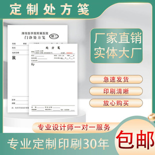 通用处方笺单纸门诊所宠物处方笺本中药店西医院卫生所门诊处方单-阿里巴巴