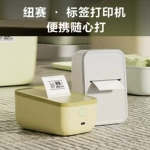 纽赛便携标签打印机蓝牙热敏家用商用迷你标签机学生姓名贴打印神