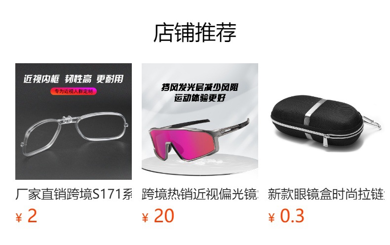 预览状态下无法点击,发布后,可点击跳转到对应的商品页面