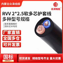 ���ɱ��� RVV�����~о�����Դ�o�׾��o���~����ܛ늾� 2*2.5mm&sup2;