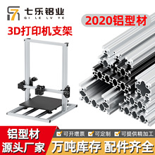 �W��2020�X�Ͳ�20*40V��3D��ӡ�C�X�Ͻ���֧��2020T-slot�X�Ͳ�
