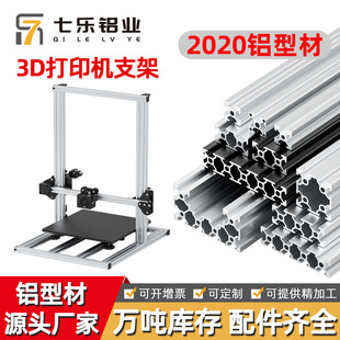 �W��2020�X�Ͳ�20*40V��3D��ӡ�C�X�Ͻ���֧��2020T-slot�X�Ͳ�