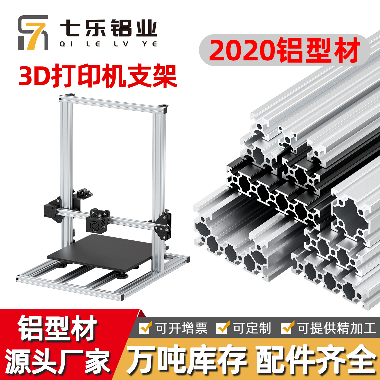 欧标2020铝型材20*40V槽3D打印机铝合金框架支架2020T-slot铝型材