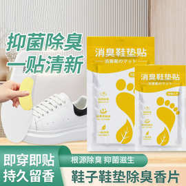日本除脚臭贴鞋子除臭剂鞋臭去异味神器鞋内杀菌运动鞋防臭脚克星