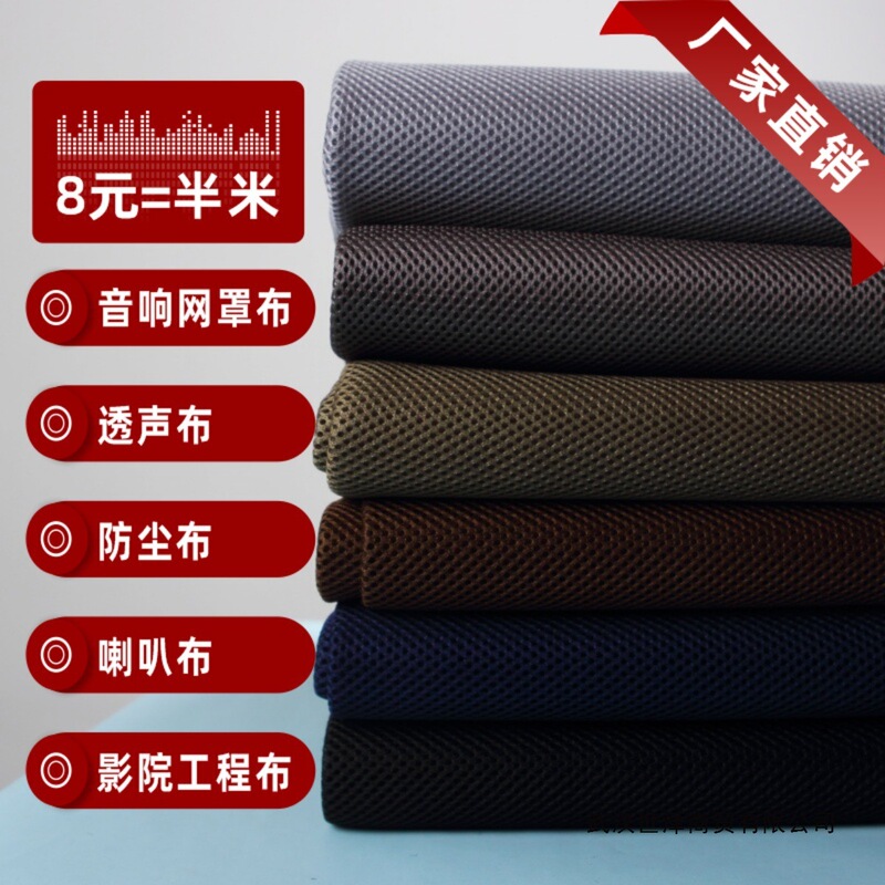 Speaker Mesh, Sound-Proof Cloth, Dust-Proof Cloth, Audio Cloth, Speaker Mesh Cloth, Theater Engineering Cloth, Speaker Cloth, Speaker Surface Cloth Speaker Mesh, Sound-Proof Cloth, Dust-Proof Cloth, Audio Cloth, Speaker Mesh Cloth, Theater Engineering Cloth, Speaker Cloth, Speaker Surface Cloth