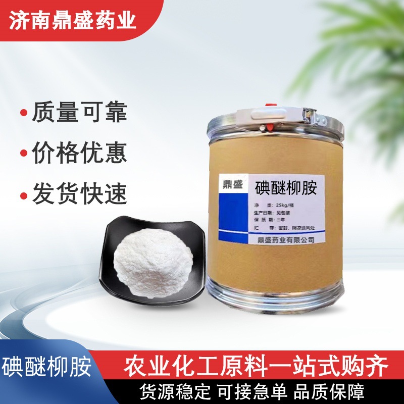 碘醚柳胺 1kg/袋 含量98% CAS：245-148-9  碘醚柳胺 质量保证