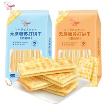 哒司无蔗糖奶盐苏打饼干淮山味咸味代餐梳打饼碱性健身零食500g