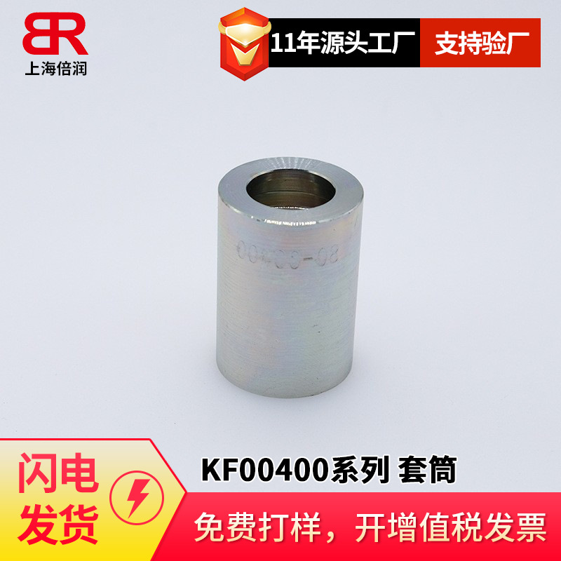 空弗KUNGFLEX KF00400系列 特氟龙套筒 厂家直销 量大价优