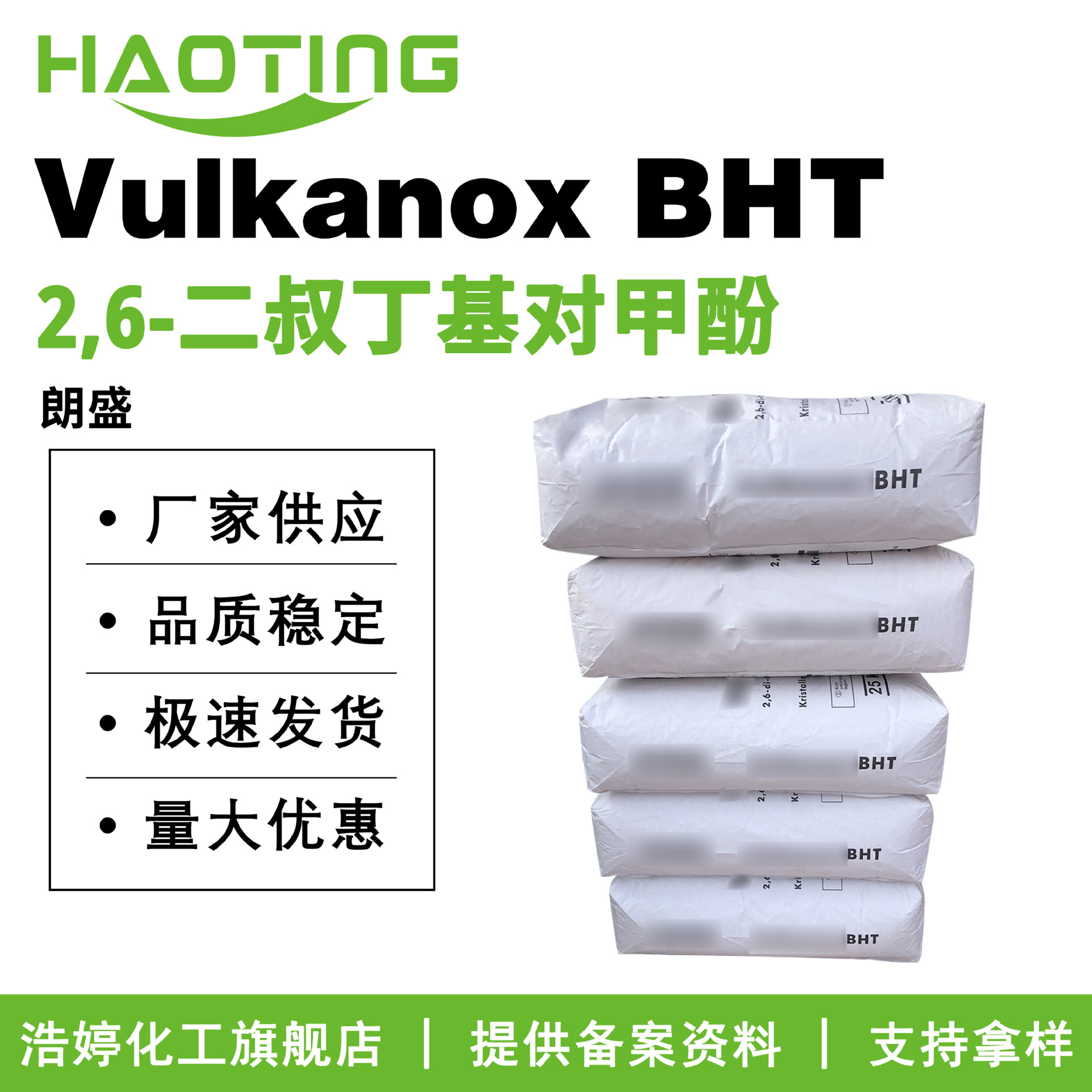 朗盛 Vulkanox BHT 2,6-二叔丁基对甲酚 抗氧化剂 化妆品原料
