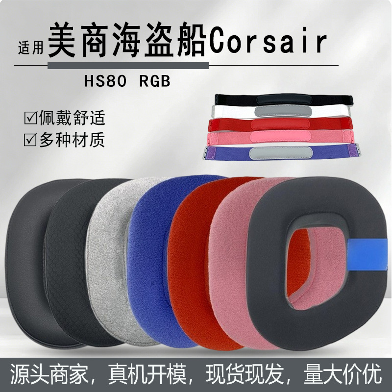Suitable for Corsair Hs80 Rgb Wireless Gaming and E-Sports Headphones, Ear Pads, and Sponge Cushions