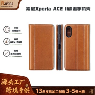���Q؛Դ����Xperia ACE ll��Ƥ�֙C���m��Xperia 1VII�֙C���o��