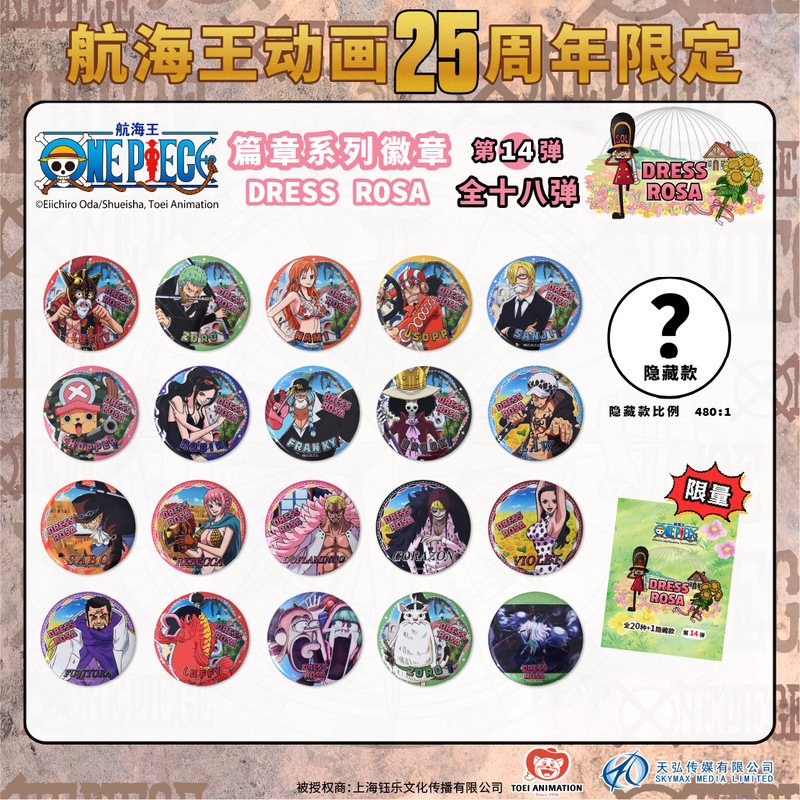 The First 13 Series of One Piece Badges Are Available in the 25Th Anniversary Limited Edition Series, Genuine Merchandise from the 25Th Anniversary Limited Edition Series The First 13 Series of One Piece Badges Are Available in the 25Th Anniversary Limited Edition Series, Genuine Merchandise from the 25Th Anniversary Limited Edition Series