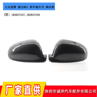 Applicable to 06-10 Volkswagen Golf 5 Sagitar Magotan B6 Lingyu Langyi rearview mirror shell rearview mirror shell