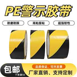 PE车间划线安全警示单面不残胶高粘黑黄双色布基胶带地板防水