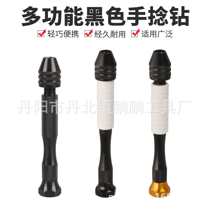 工厂直销黑色打孔手捻钻木工打孔文玩模型工具0.3-3.4mm三爪手钻