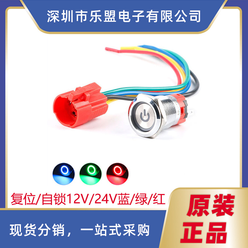 16mm金属按钮开关 YJ-GQ16-B/G/R电源符号型/复位/自锁 12V/24V