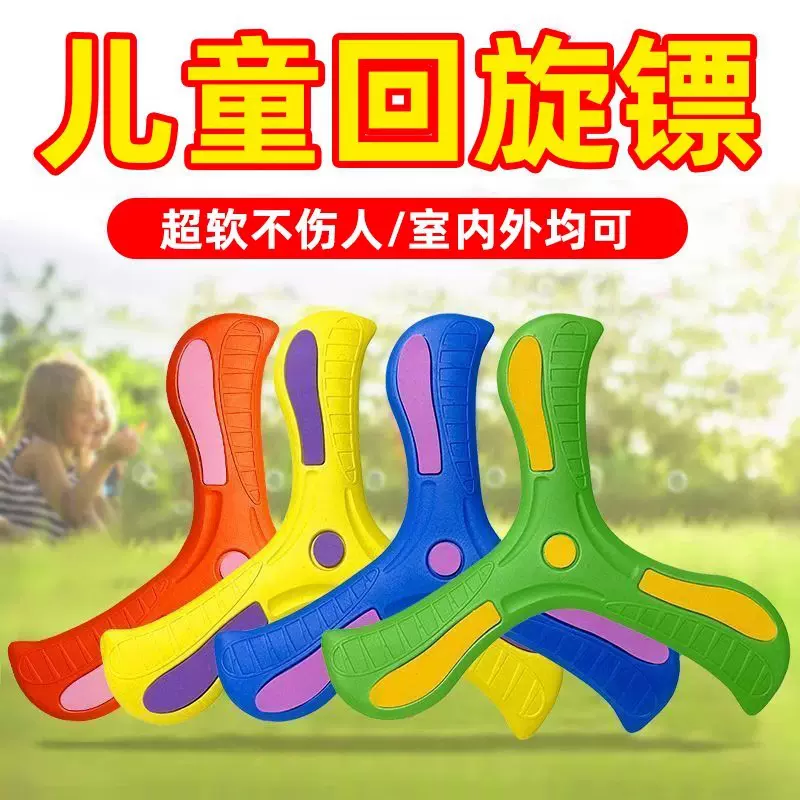 户外运动EVA儿童手抛三叶可回旋镖飞碟软胶飞盘亲子互动户外游戏