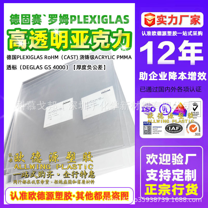 德国赢创德固赛亚克力板GS0F00有机玻璃板PMMA高透明亚克力板加工