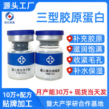 重组三型胶原冻干粉溶媒液 暨大冻干粉面部浅导淡化细纹 厂家直销