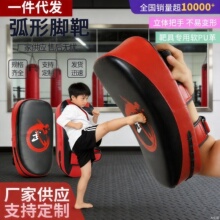 脚靶散打拳击手靶腿靶搏击陪练儿童拳靶弧形跆拳道大踢靶训练器材