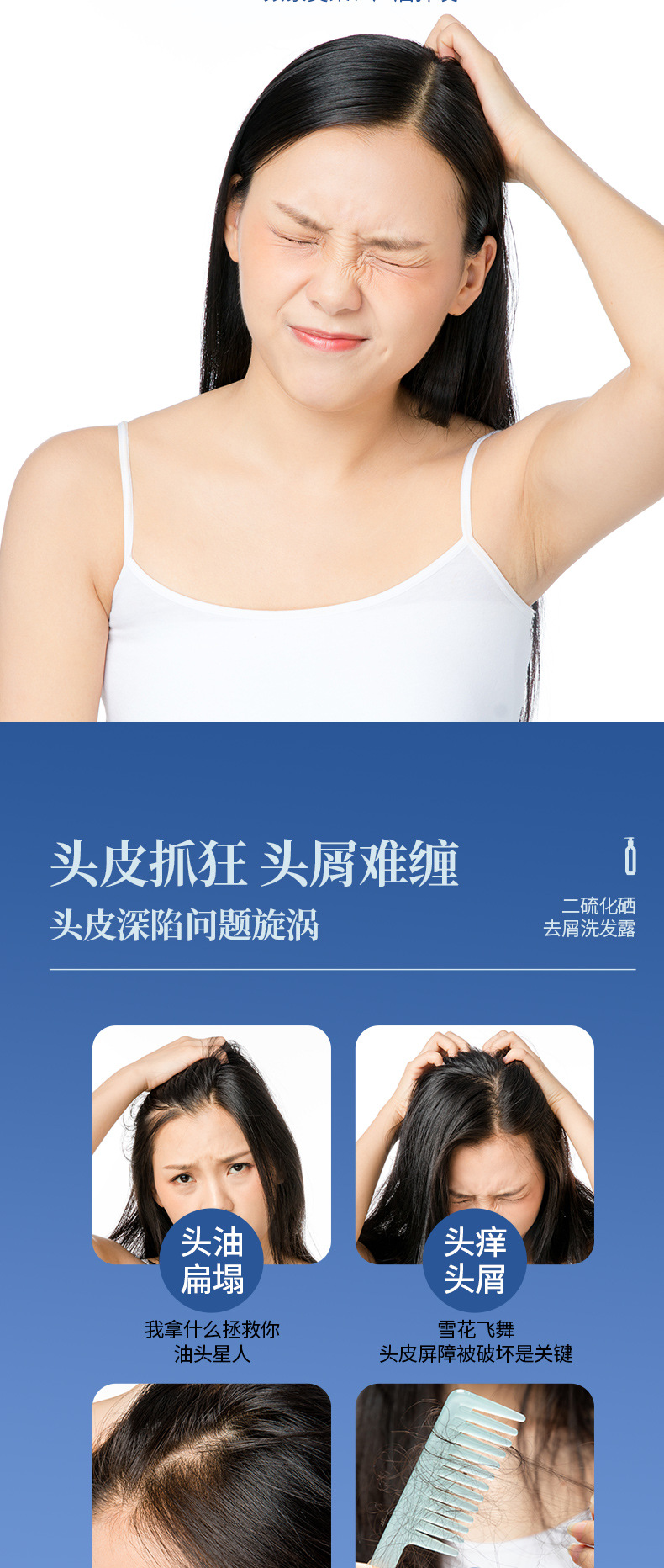 AOPY-二硫化硒去屑洗发露详情页_02.jpg