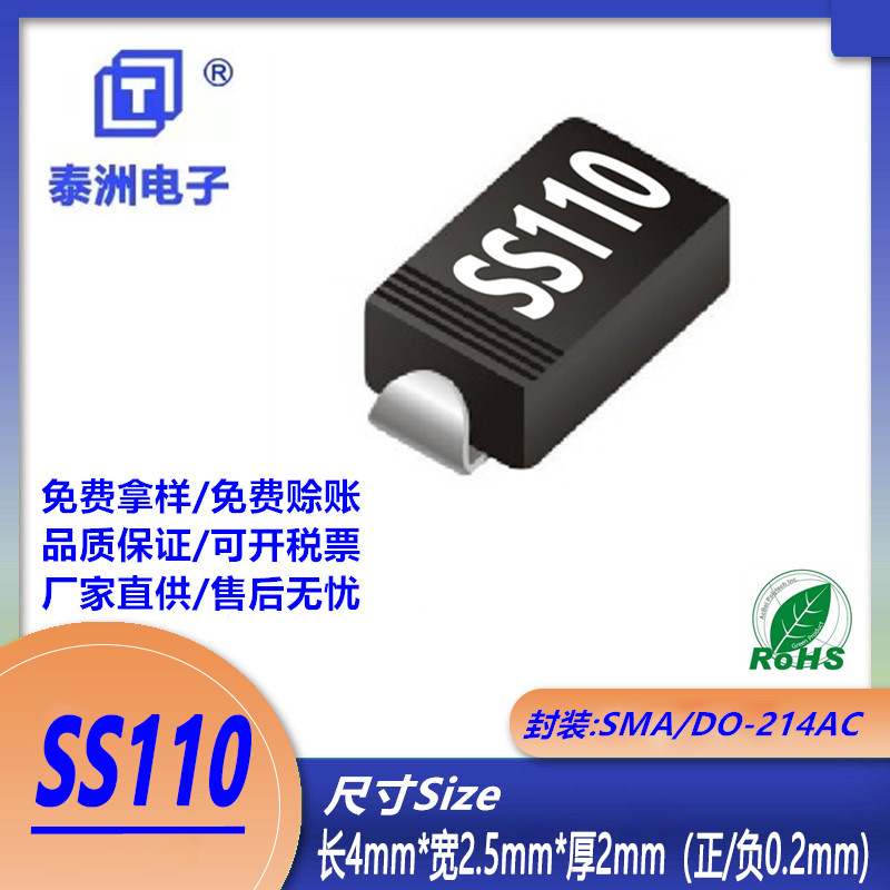 热销SS110A贴片肖特基二极管SMA/DO-214AC封装SR1100电子元器件